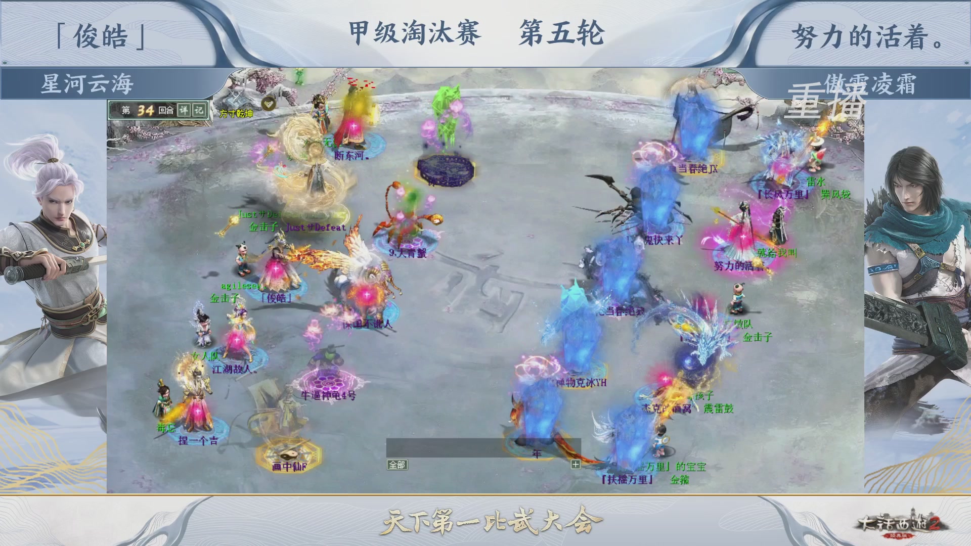 【重播】《大话西游2经典版》第150届天下第一比武大会