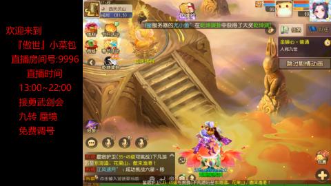 接：勇武剑会 蜃境 九转