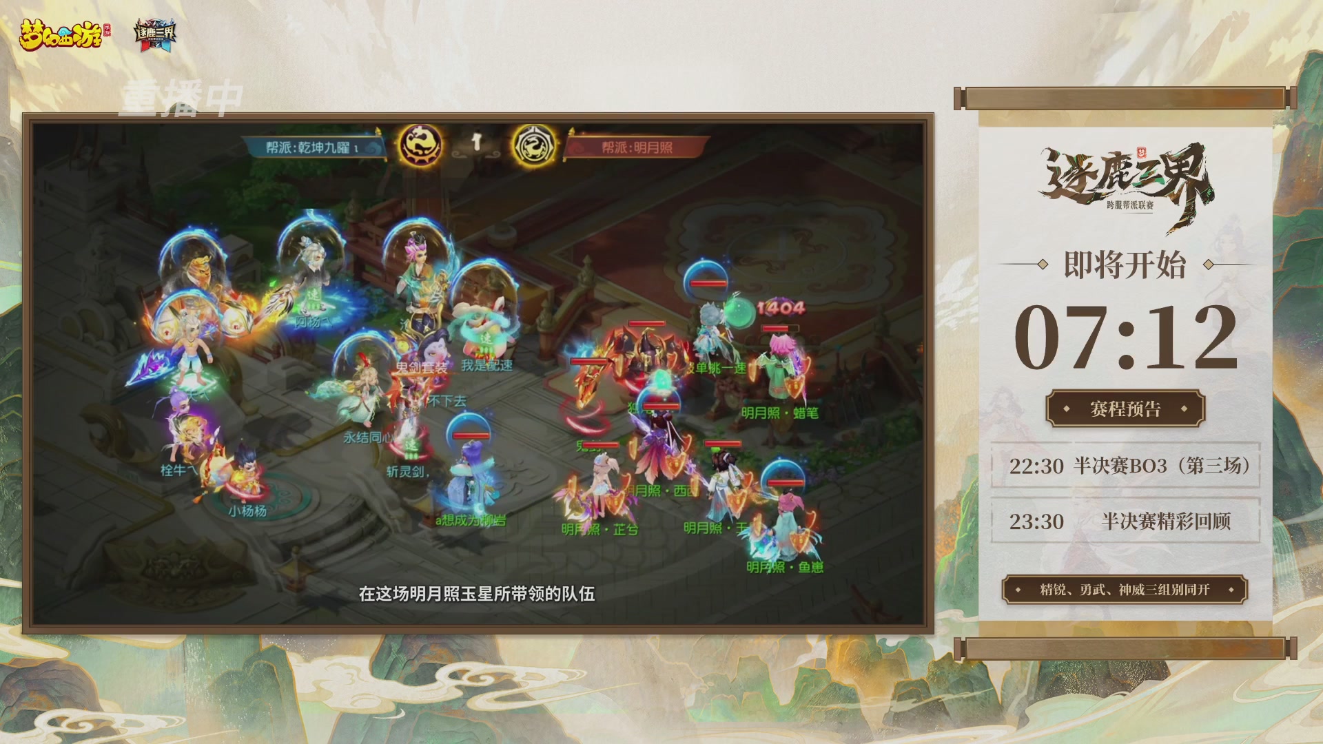 逐鹿三界帮派联赛