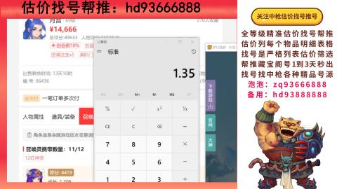 第一估价找号帮推  物价把控师让你买卖无