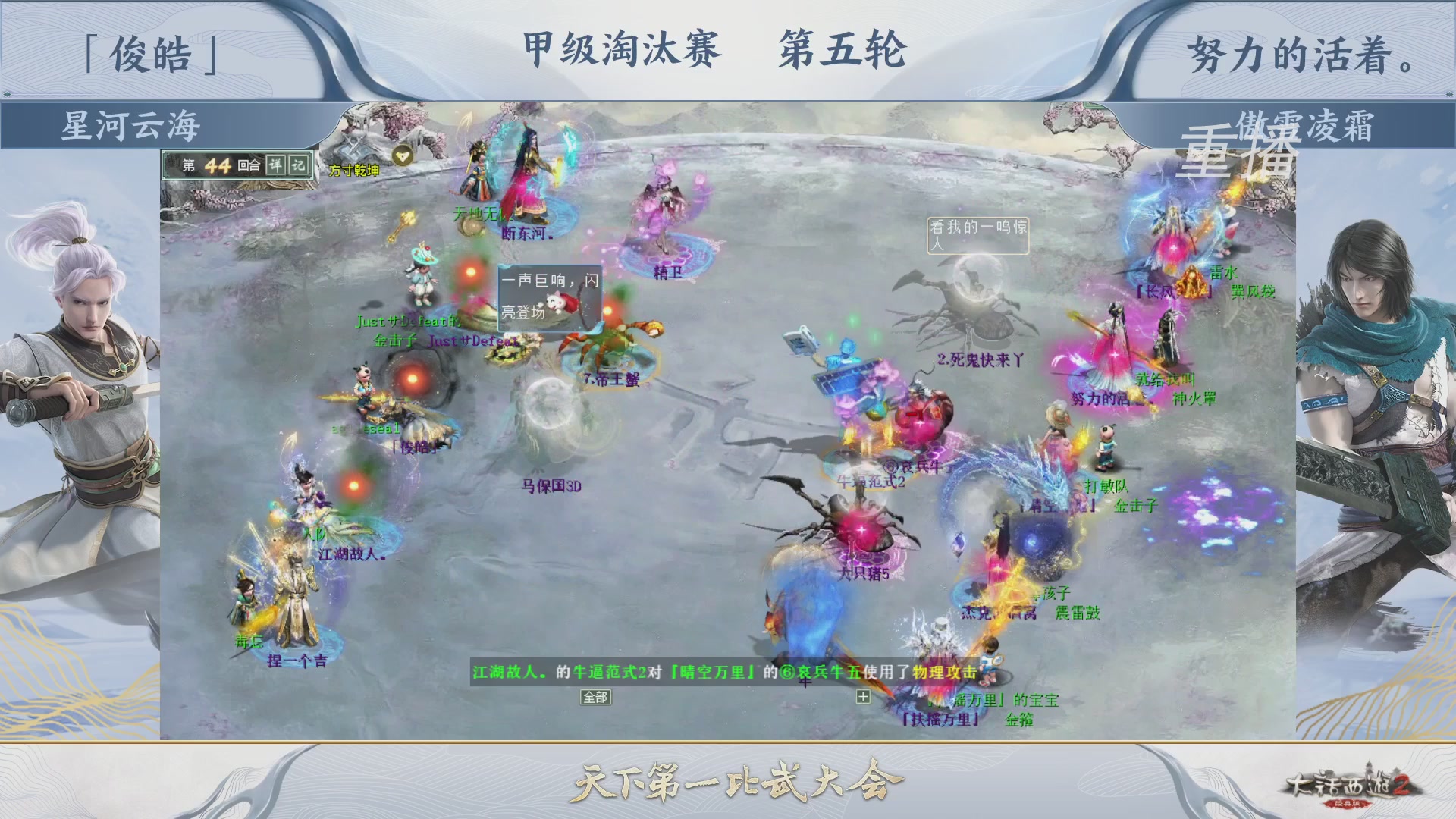 【重播】《大话西游2经典版》第150届天下第一比武大会