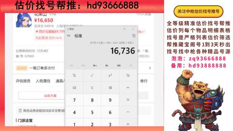 第一估价找号帮推  物价把控师让你买卖无