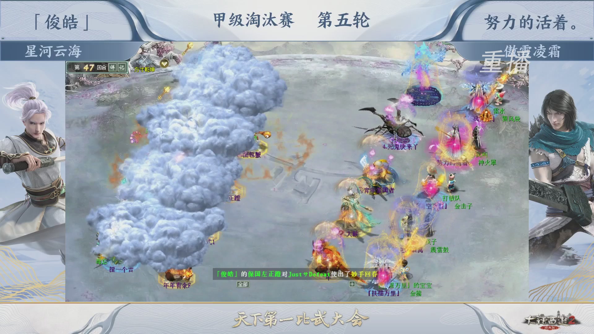 【重播】《大话西游2经典版》第150届天下第一比武大会