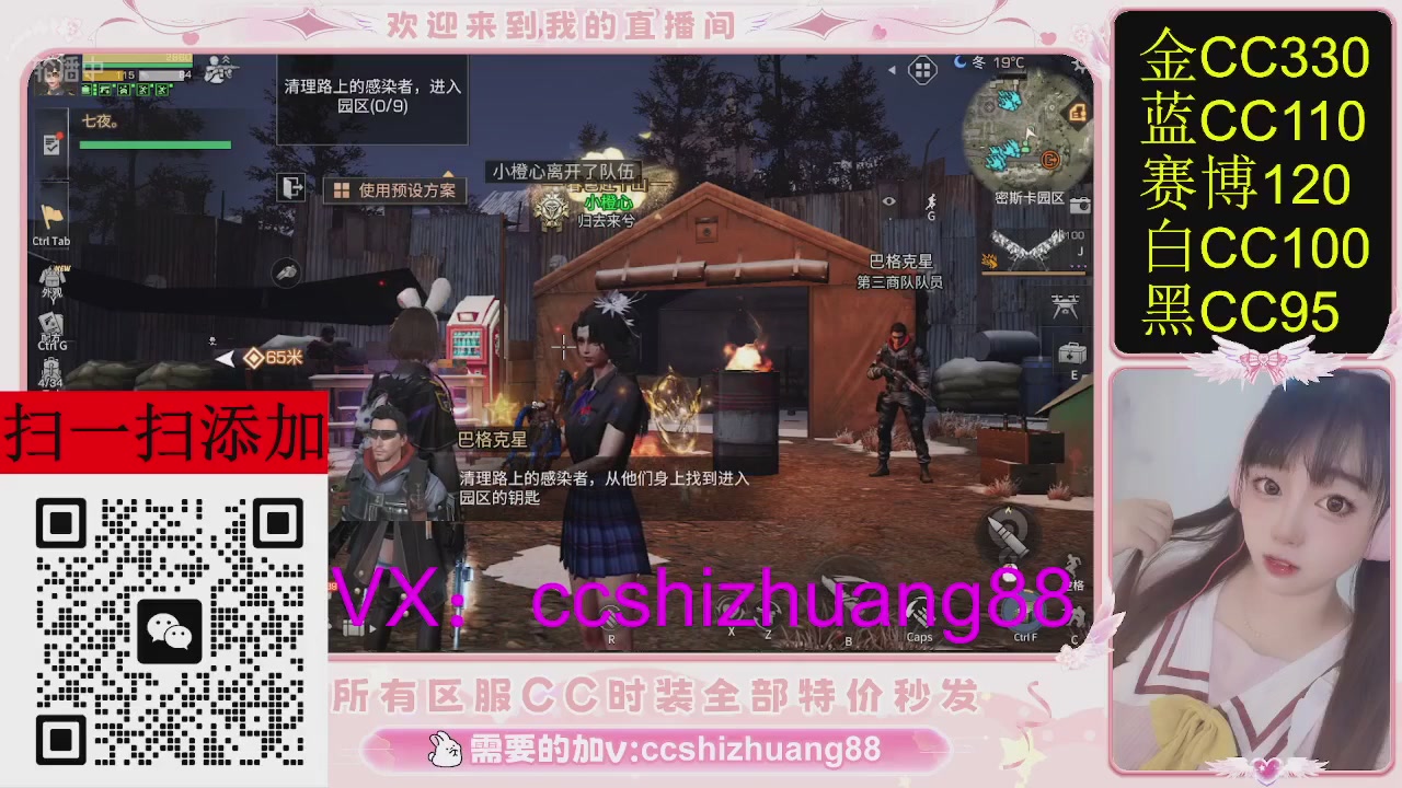 特价出所有区服CC时装现货。