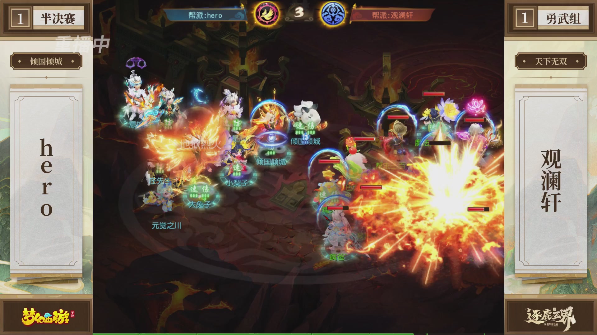 逐鹿三界帮派联赛