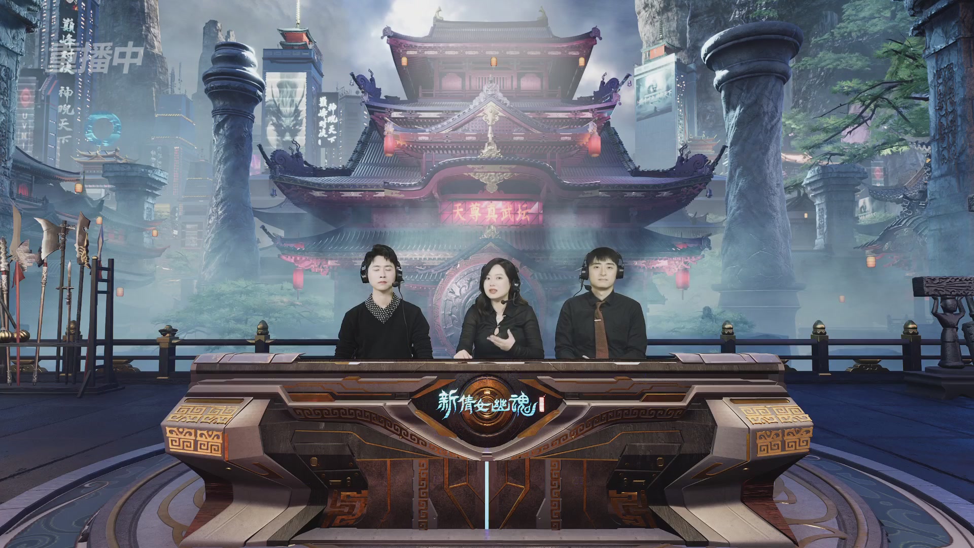 【重播】2025倩女幽魂端游天尊真武坛冬季赛总决赛