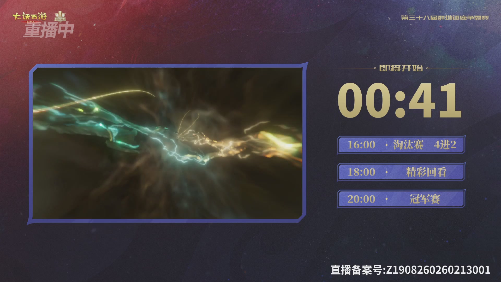 第38届群雄逐鹿争霸赛