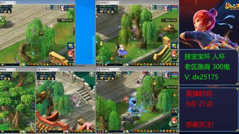 接宝宝环人环老区跑商抓鬼