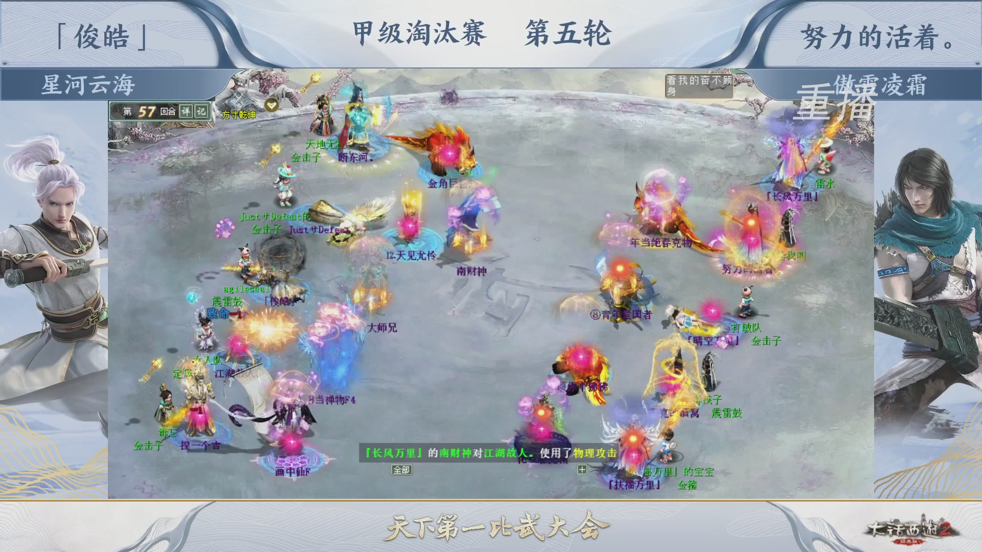 【重播】《大话西游2经典版》第150届天下第一比武大会