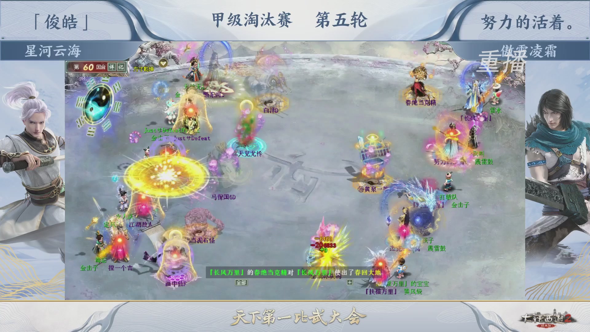 【重播】《大话西游2经典版》第150届天下第一比武大会