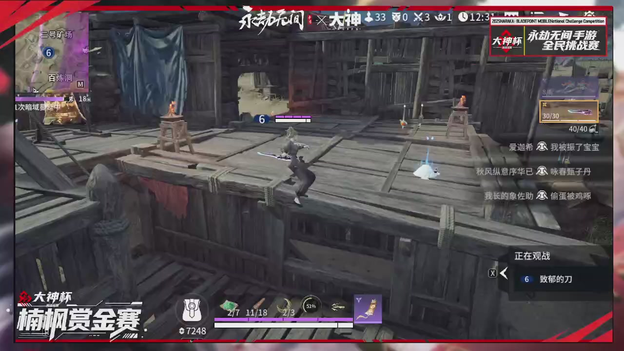 永劫无间大神杯