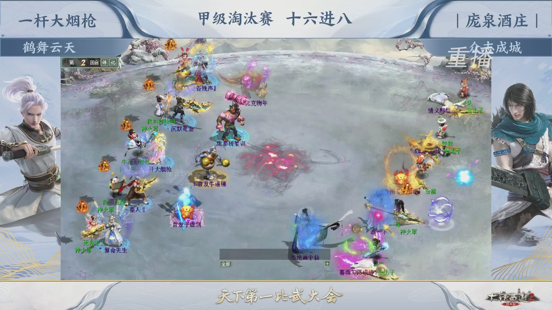 【重播】《大话西游2经典版》第150届天下第一比武大会