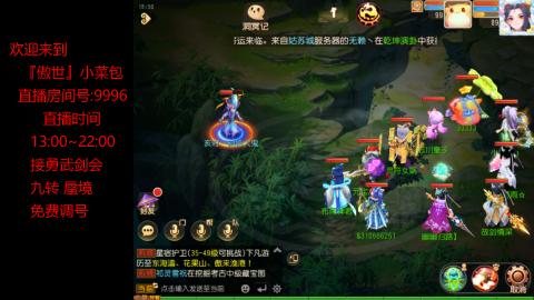 接：勇武剑会 蜃境 九转