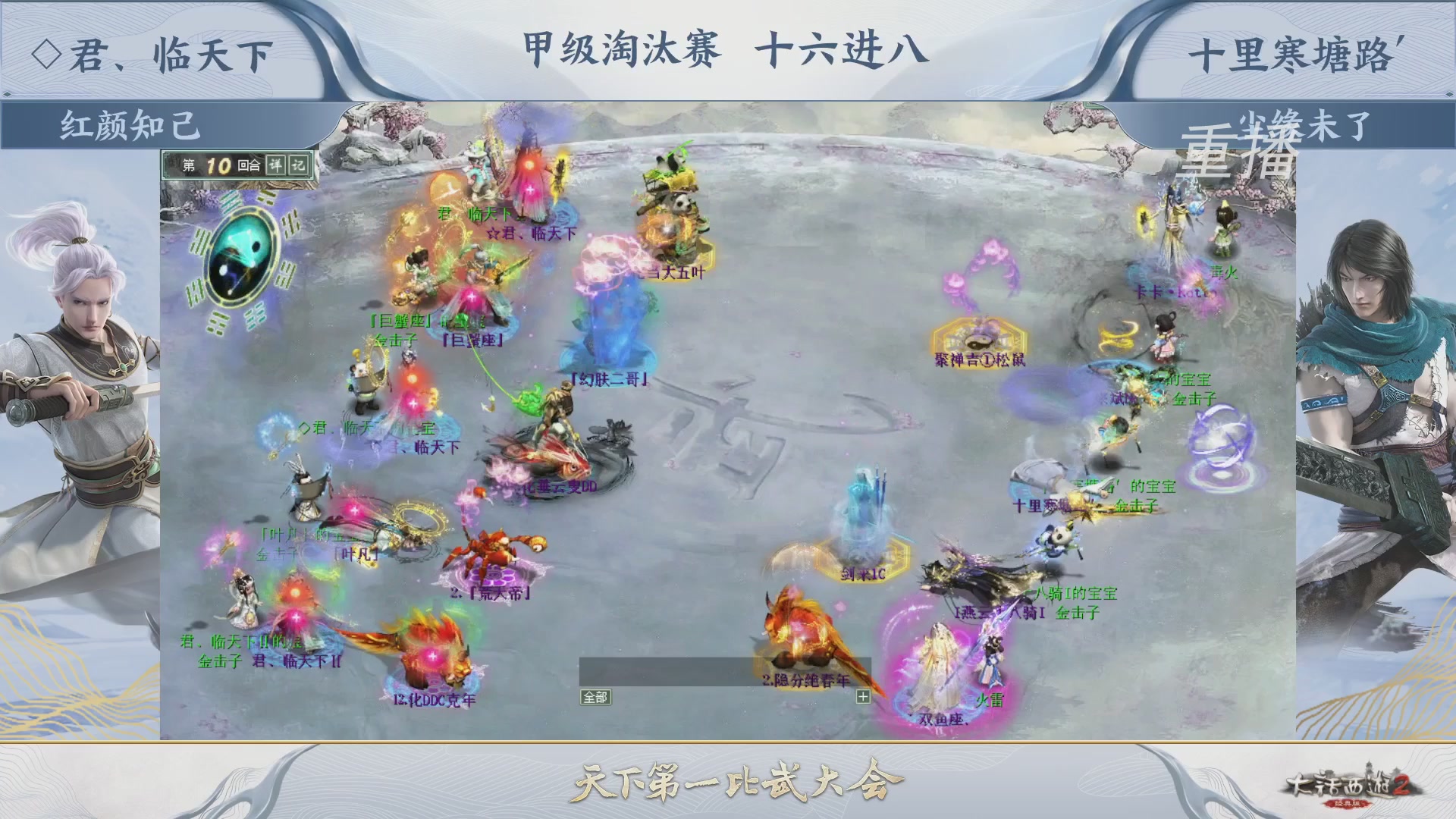 【重播】《大话西游2经典版》第150届天下第一比武大会