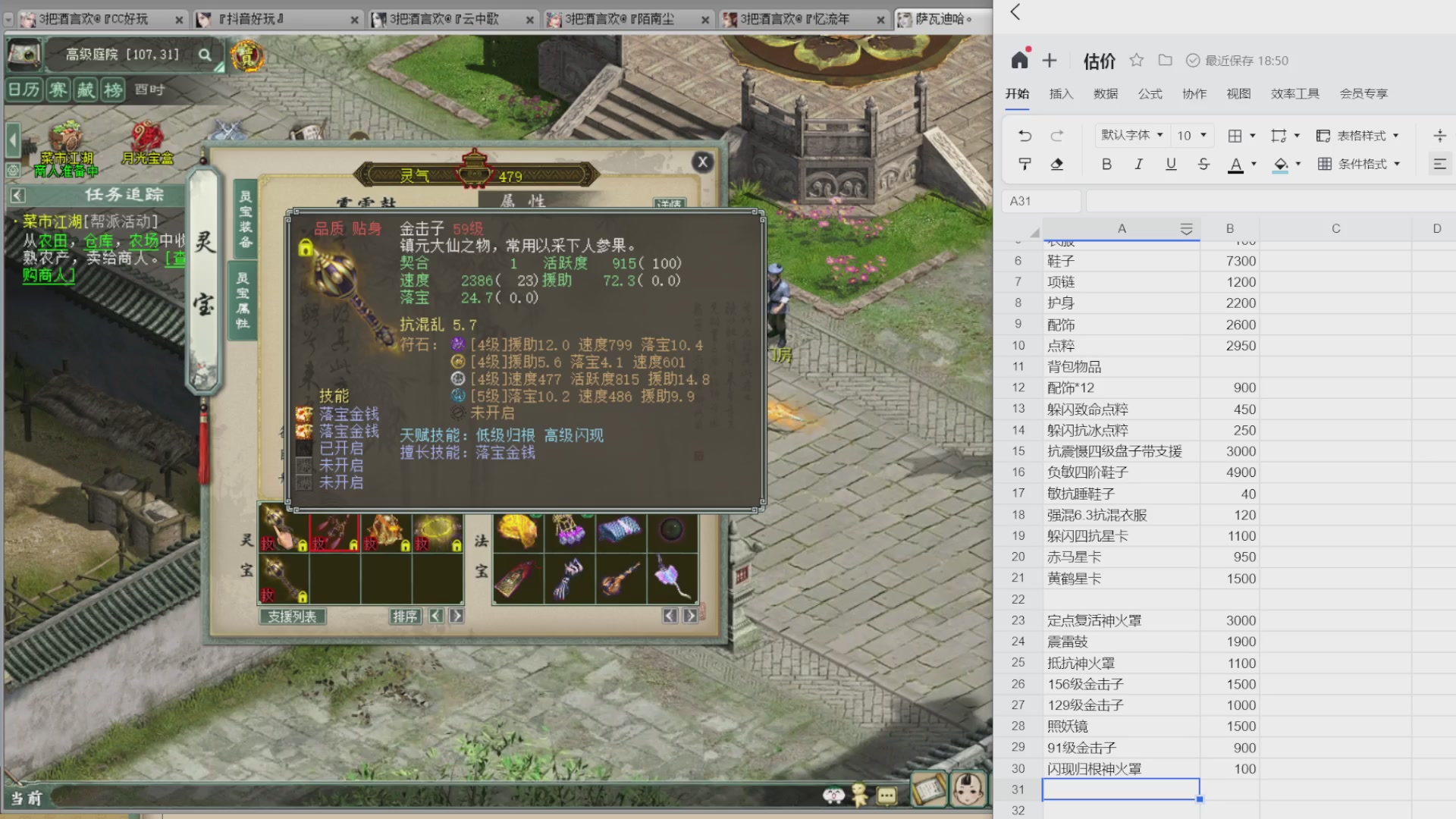 估价，搭配，调整，杀狂暴~