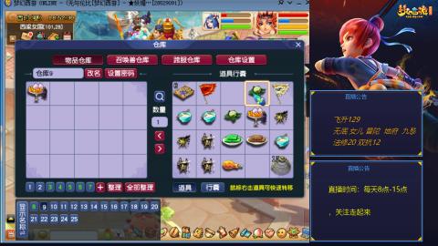 无与伦比梦幻西游区