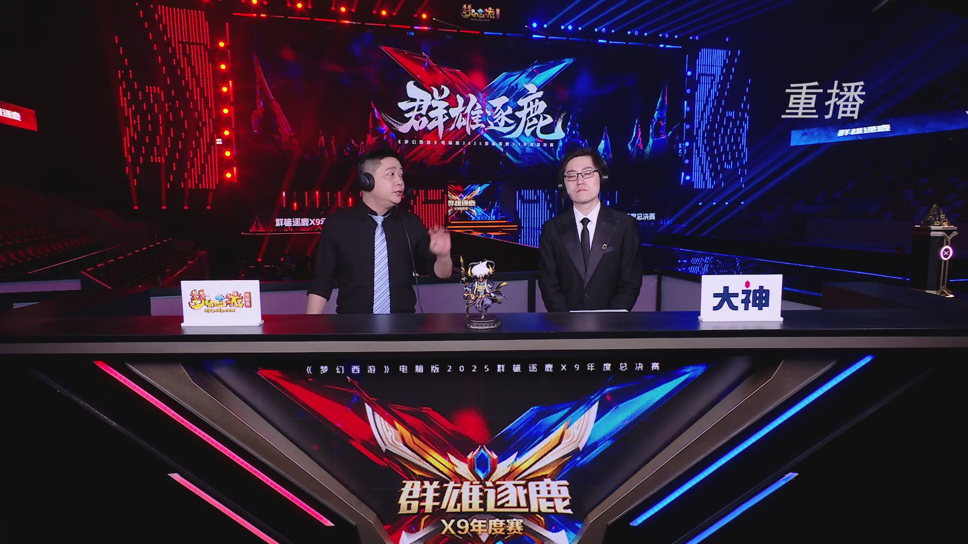 【重播】2025群雄逐鹿X9年度总决赛