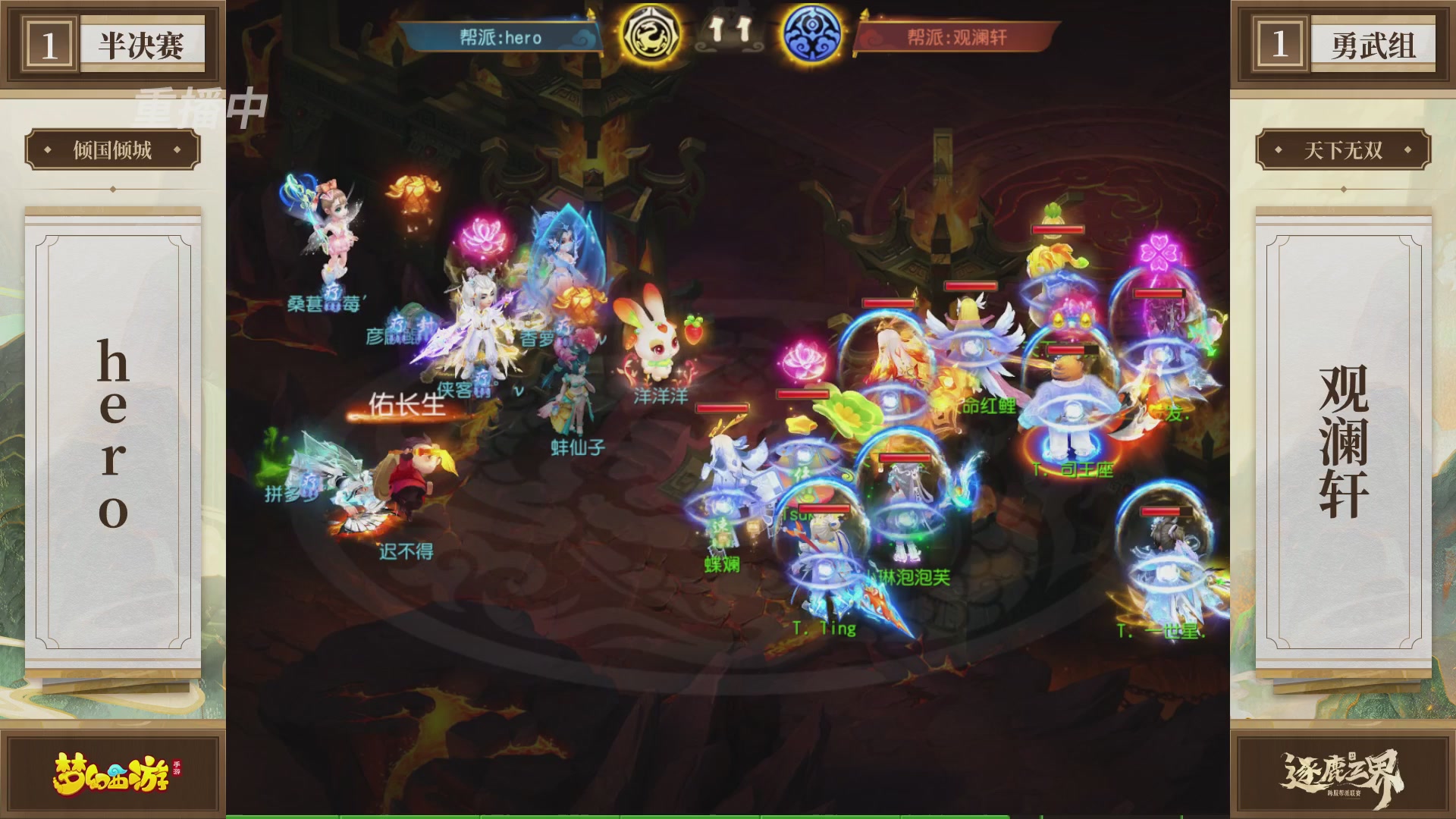 逐鹿三界帮派联赛