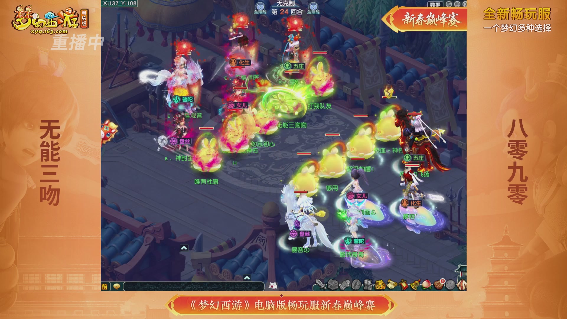 【重播】畅玩服新春巅峰赛-决赛