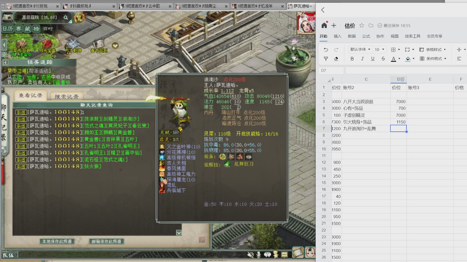 估价，搭配，调整，杀狂暴~