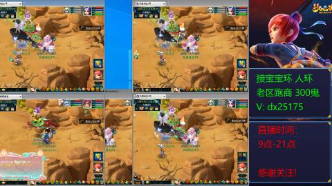 接宝宝环人环老区跑商抓鬼