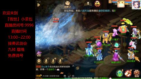 接：勇武剑会 蜃境 九转