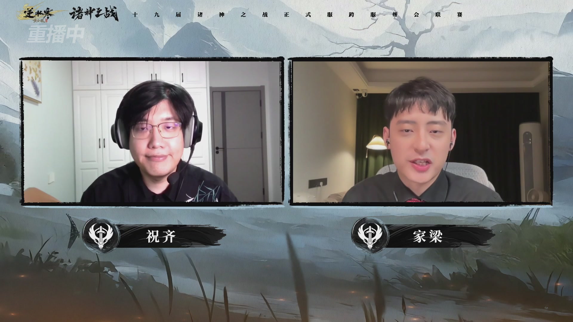 【重播】逆水寒正式服第十九届诸神之战Day3