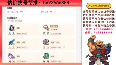 第一估价找号帮推  物价把控师让你买卖无