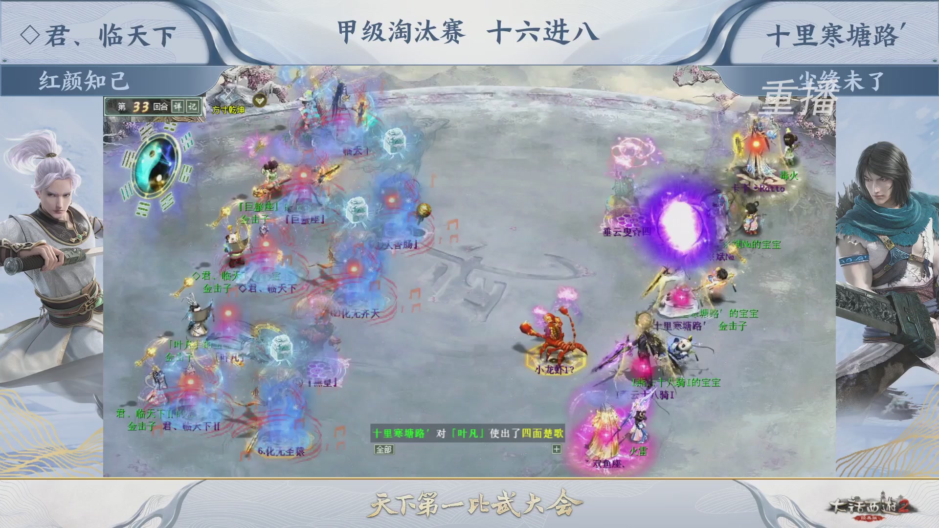 【重播】《大话西游2经典版》第150届天下第一比武大会