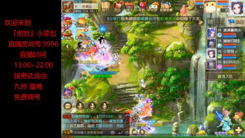 接：勇武剑会 蜃境 九转