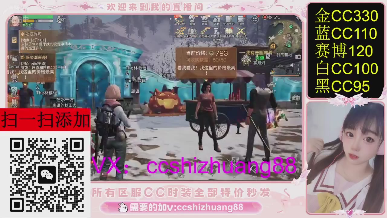 特价出所有区服CC时装现货。