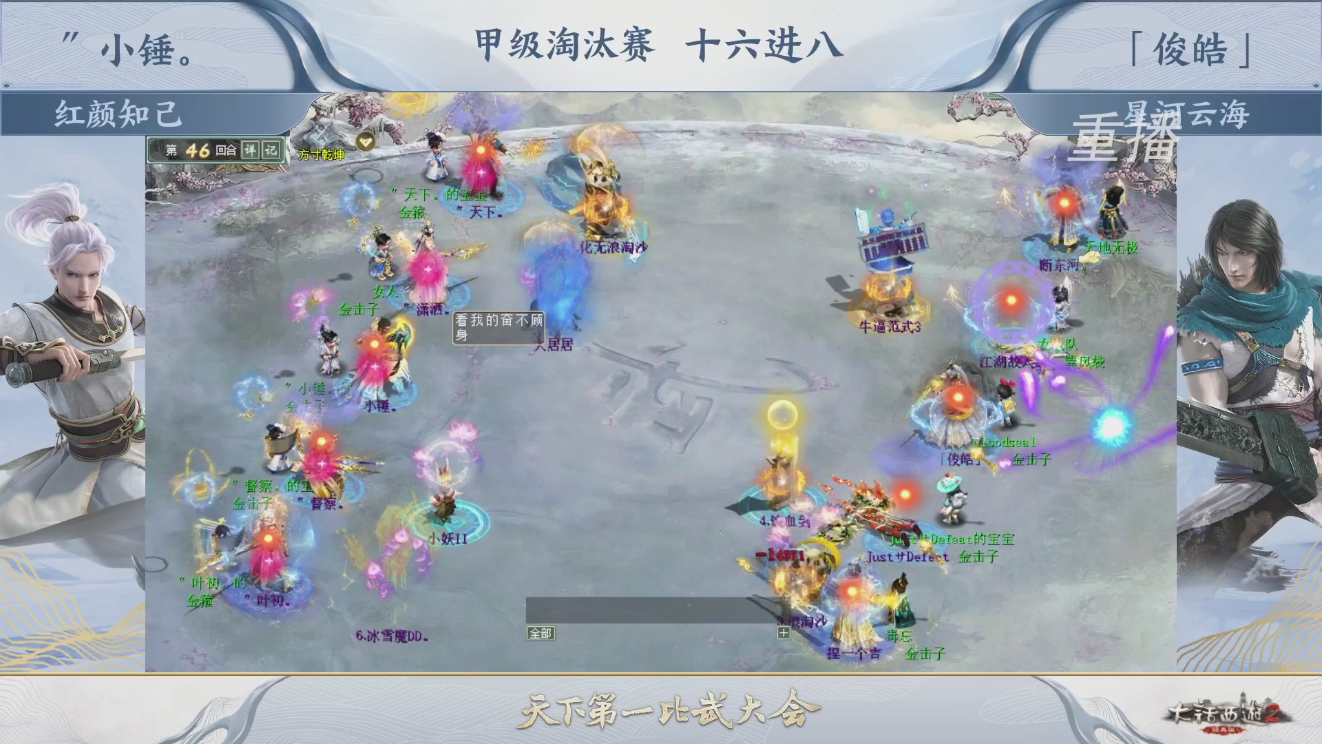 【重播】《大话西游2经典版》第150届天下第一比武大会