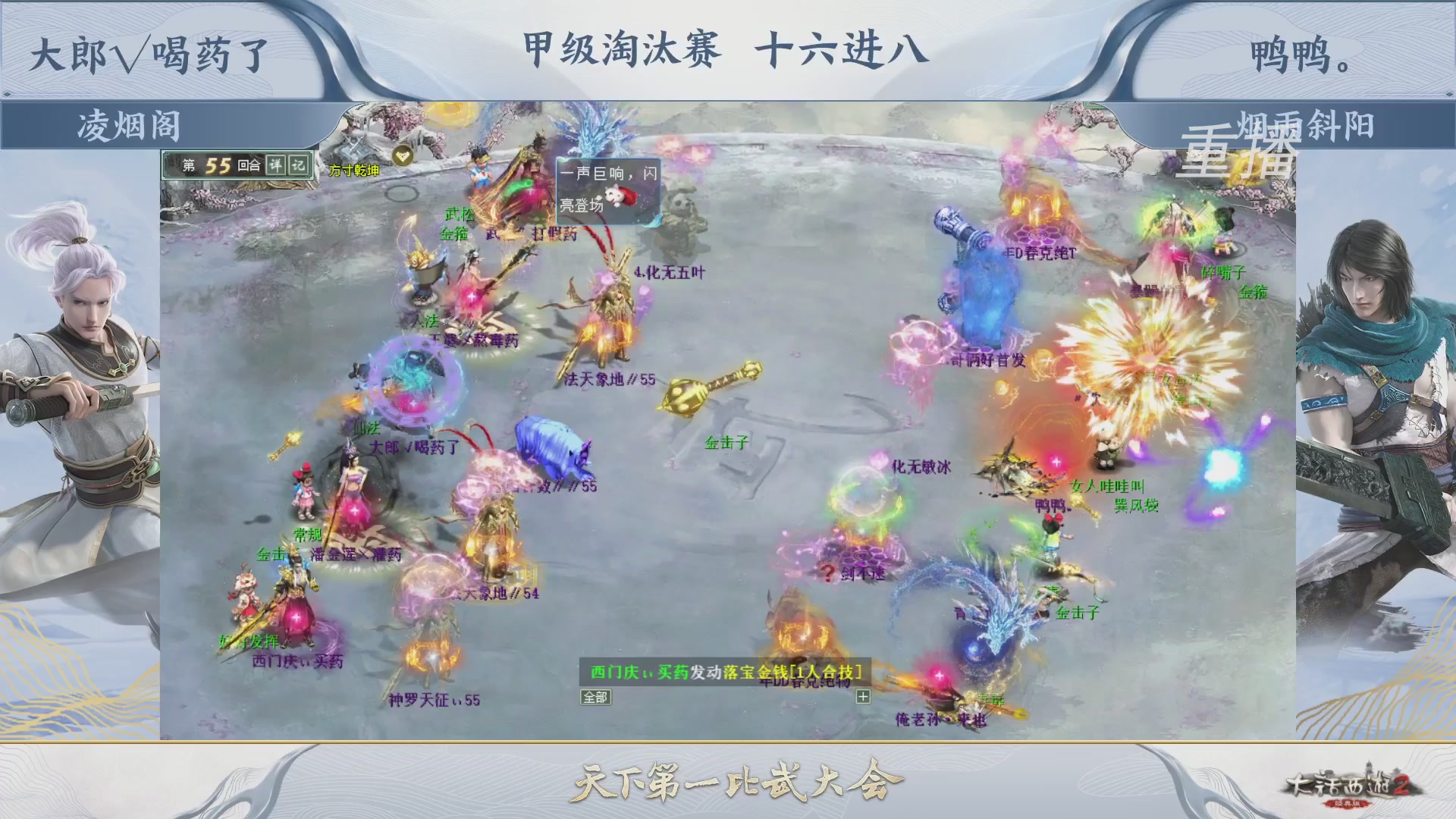 【重播】《大话西游2经典版》第150届天下第一比武大会