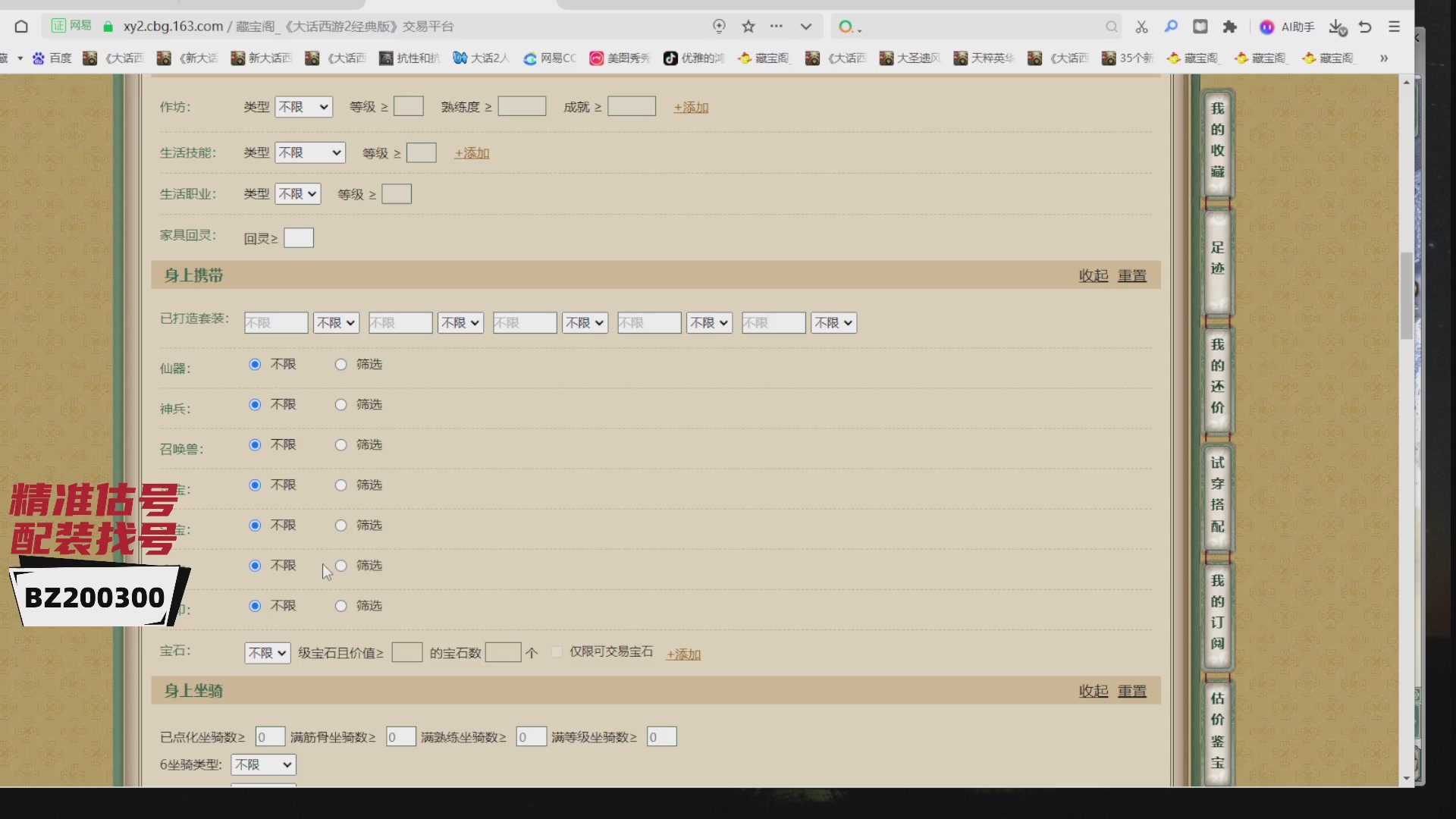 代售，精准估号