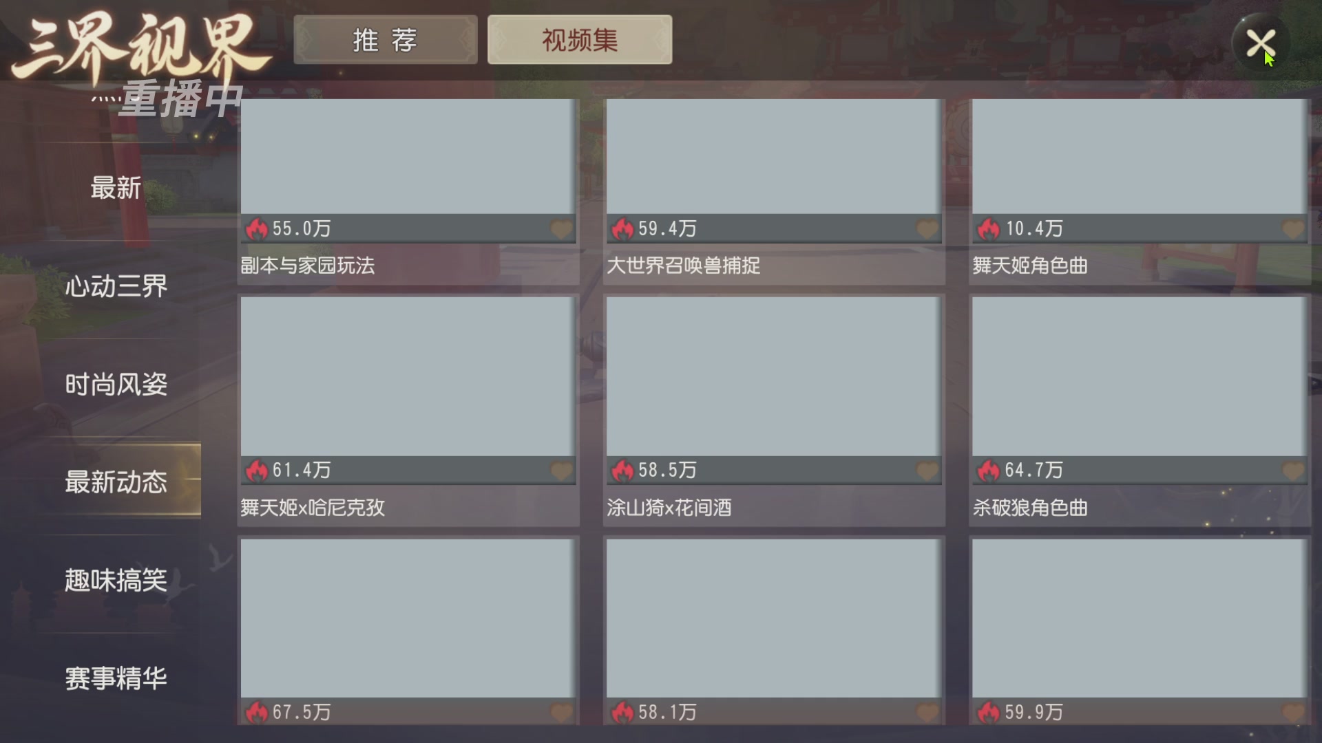 【重播】第60届武神坛