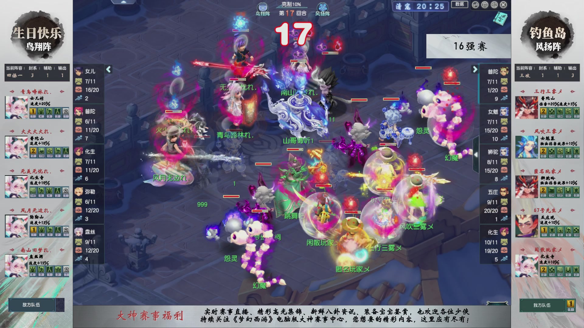 【重播】第235届武神坛-淘汰赛