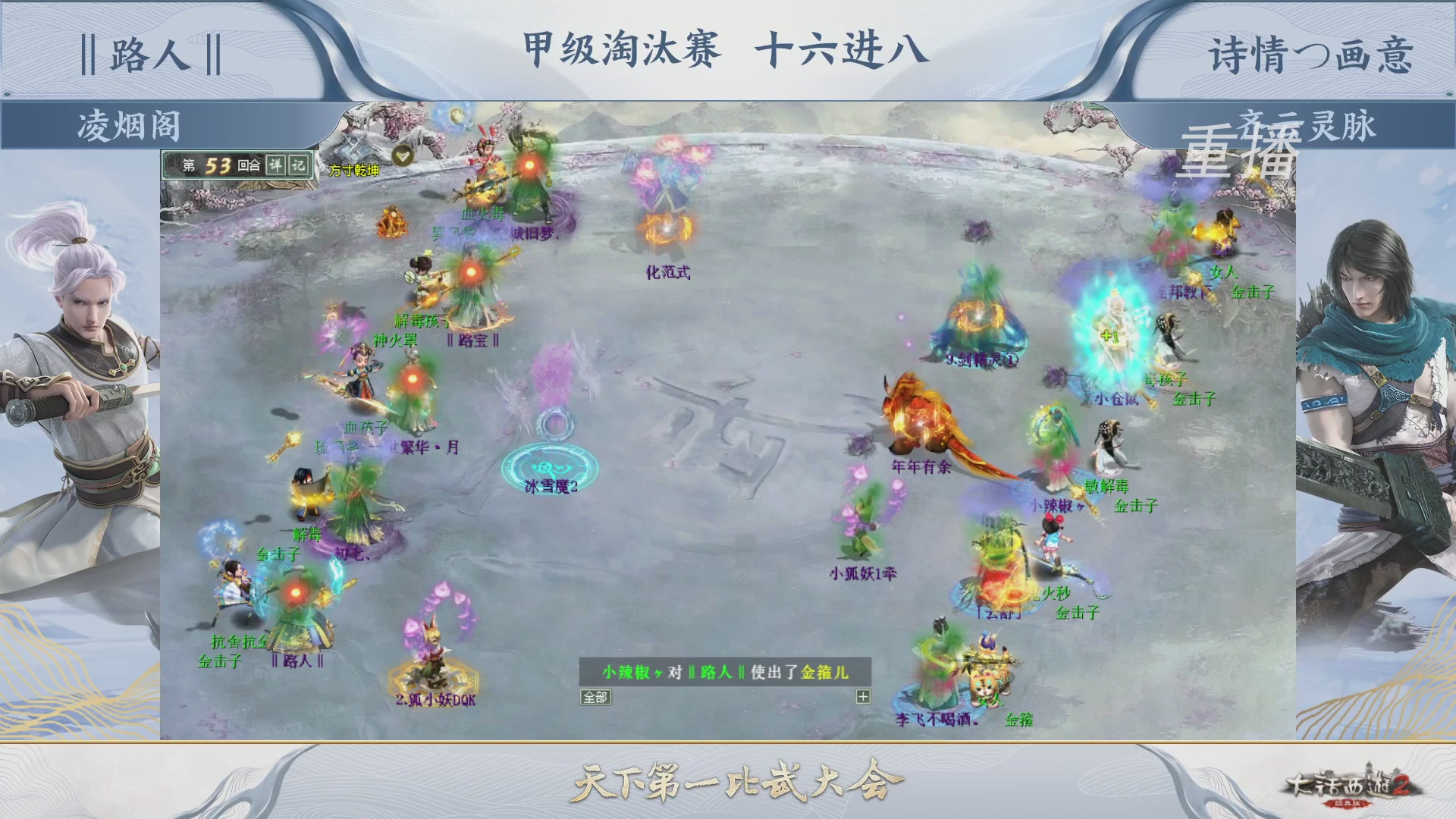 【重播】《大话西游2经典版》第150届天下第一比武大会