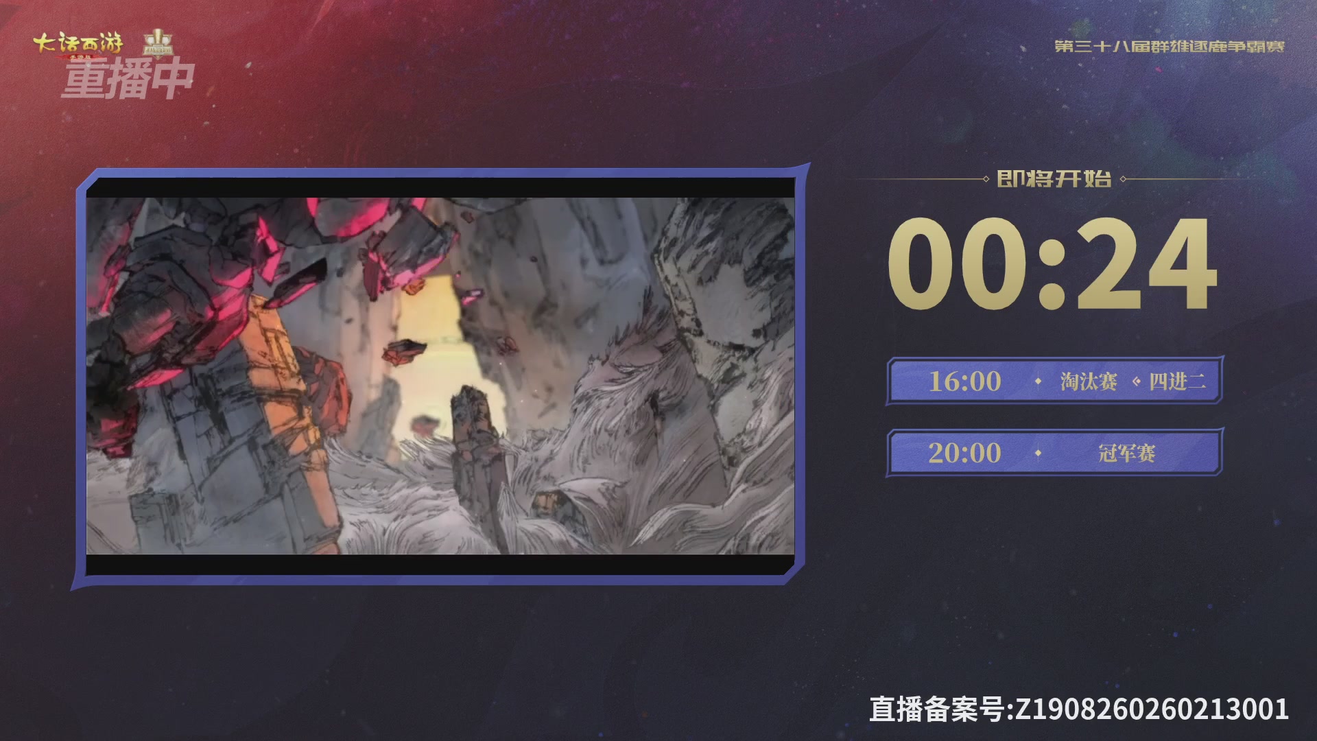 第38届群雄逐鹿争霸赛