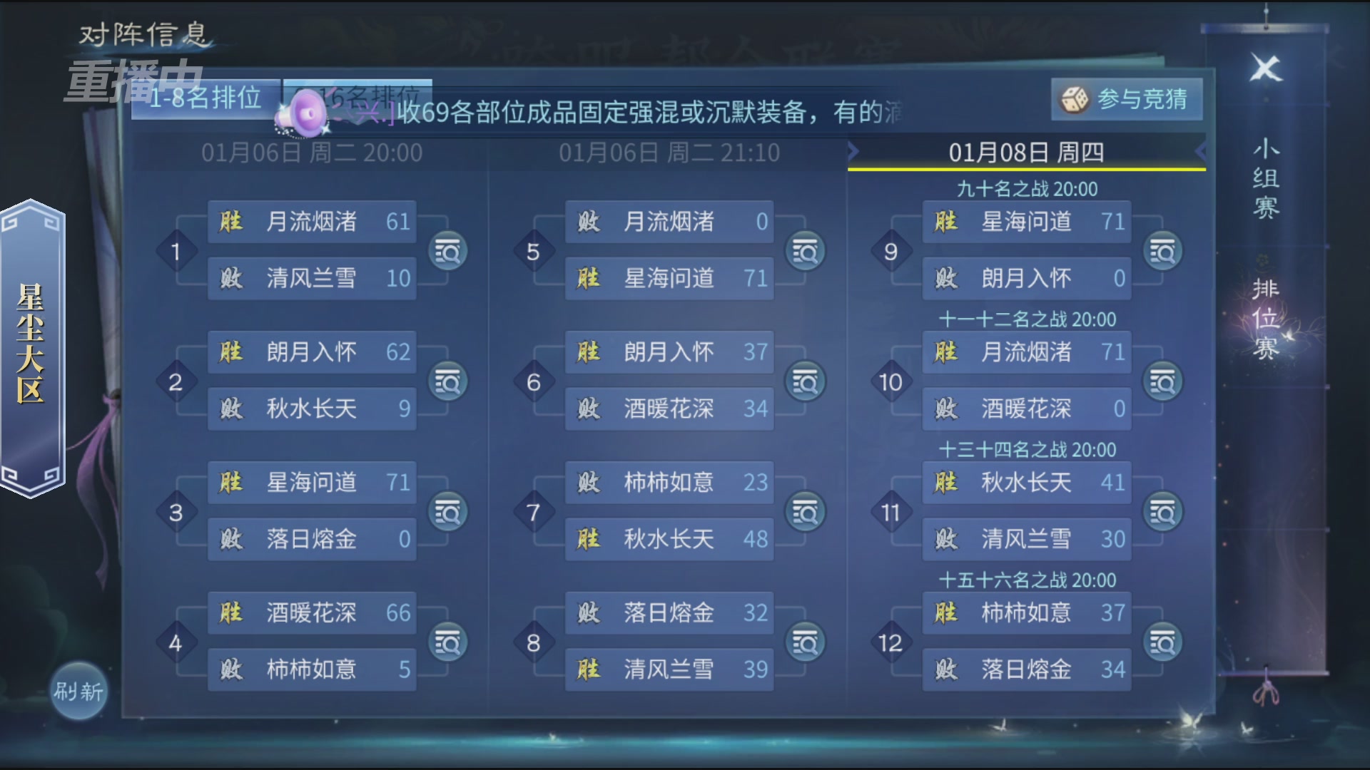 【重播】第九届跨服帮会联赛Day4总决赛