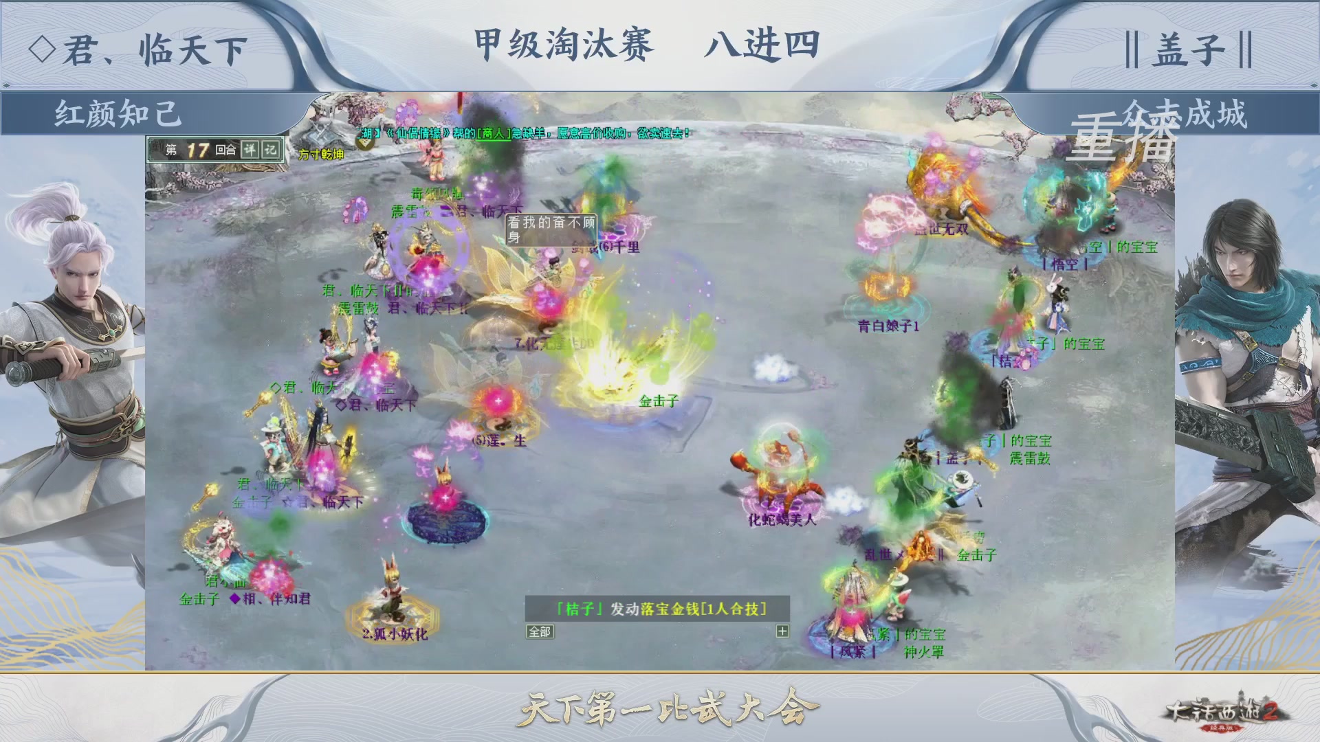 【重播】《大话西游2经典版》第150届天下第一比武大会