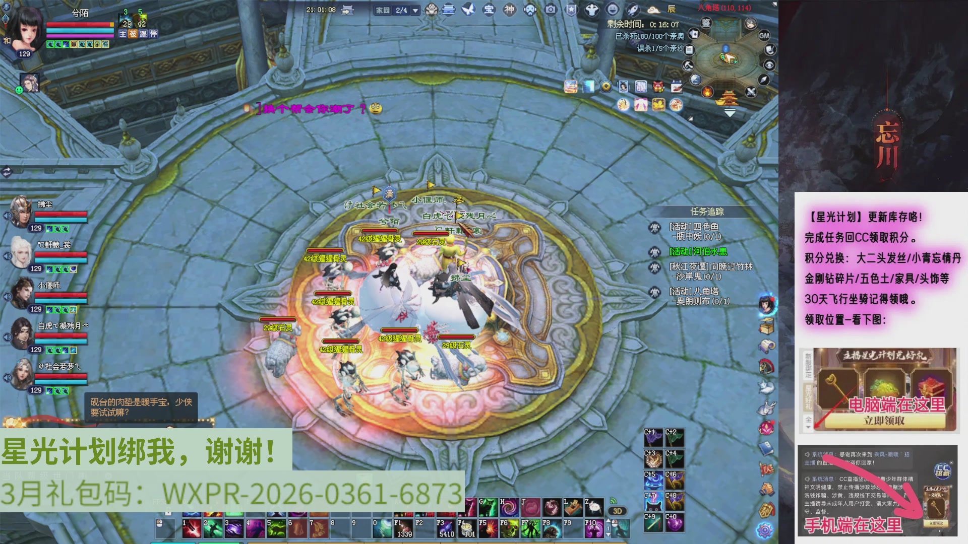 星光计划绑我！九州打宝记