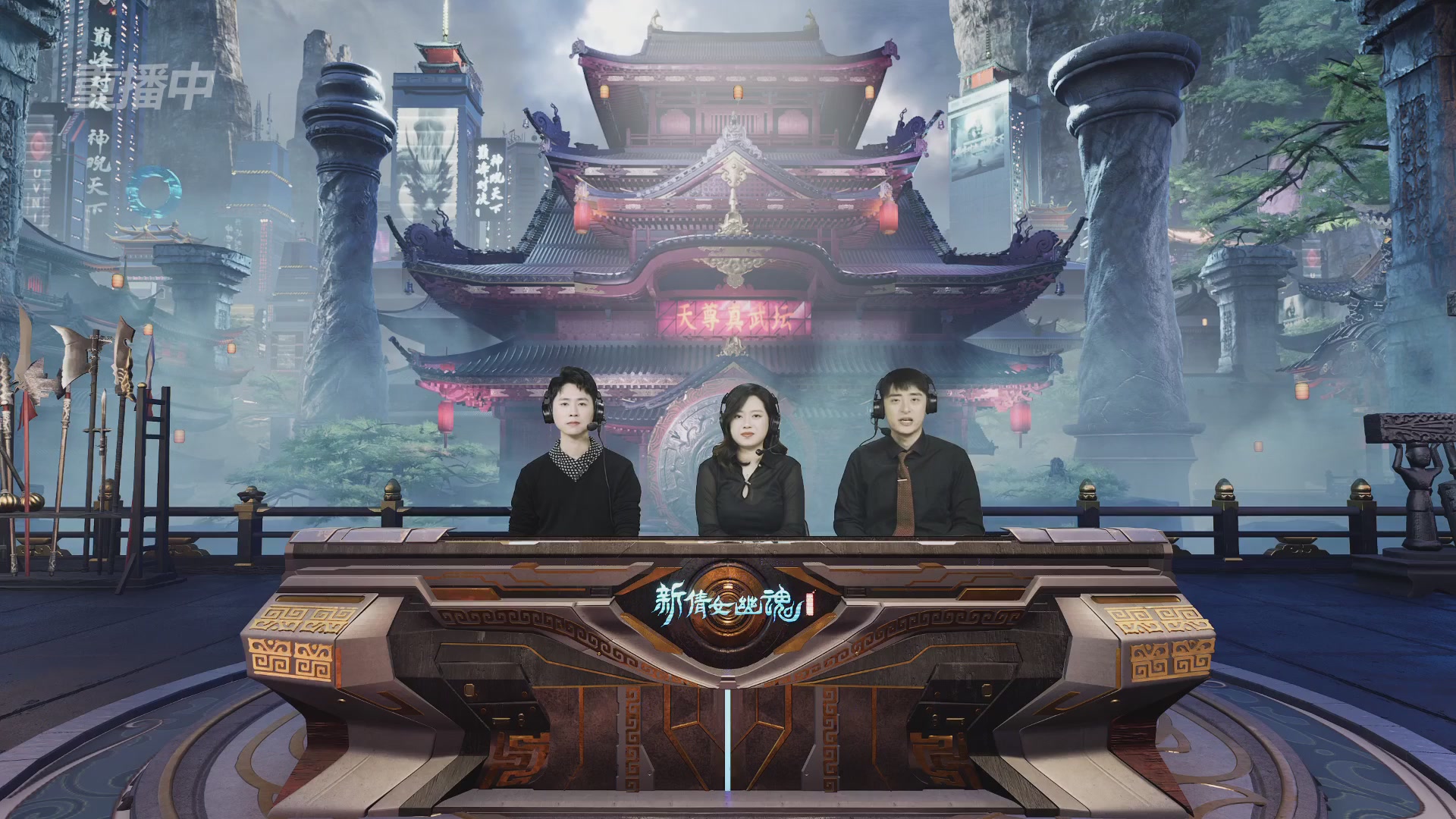 【重播】2025倩女幽魂端游天尊真武坛冬季赛总决赛