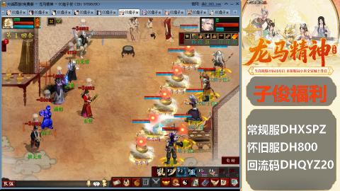 新服<龙马精神>新手码：DHXSPZ