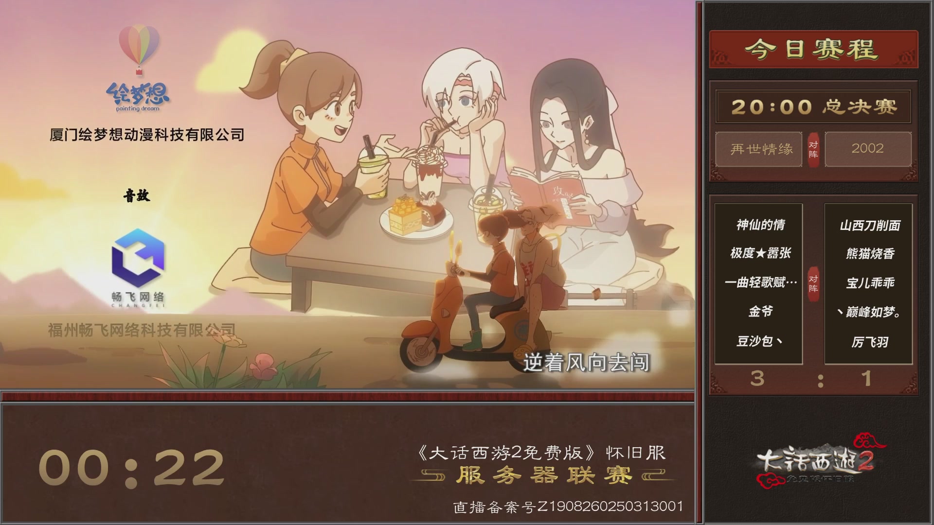 【重播】《大话西游2免费版》怀旧服 第五届服务器联赛