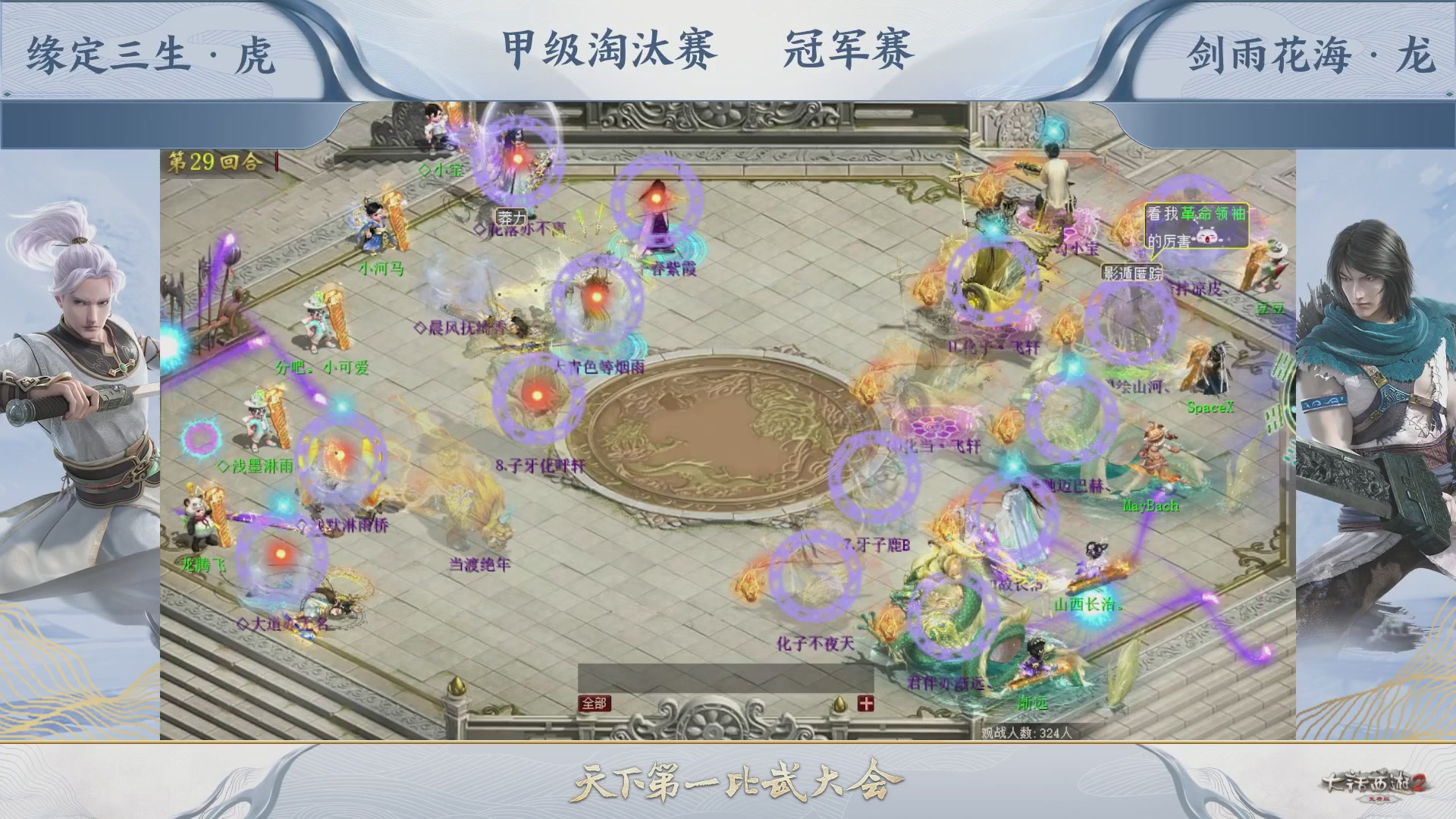 【重播】《大话西游2免费版》常规服 第70届天下第一比武大会