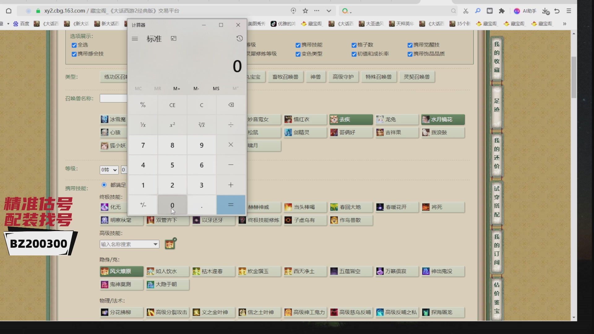 代售，精准估号