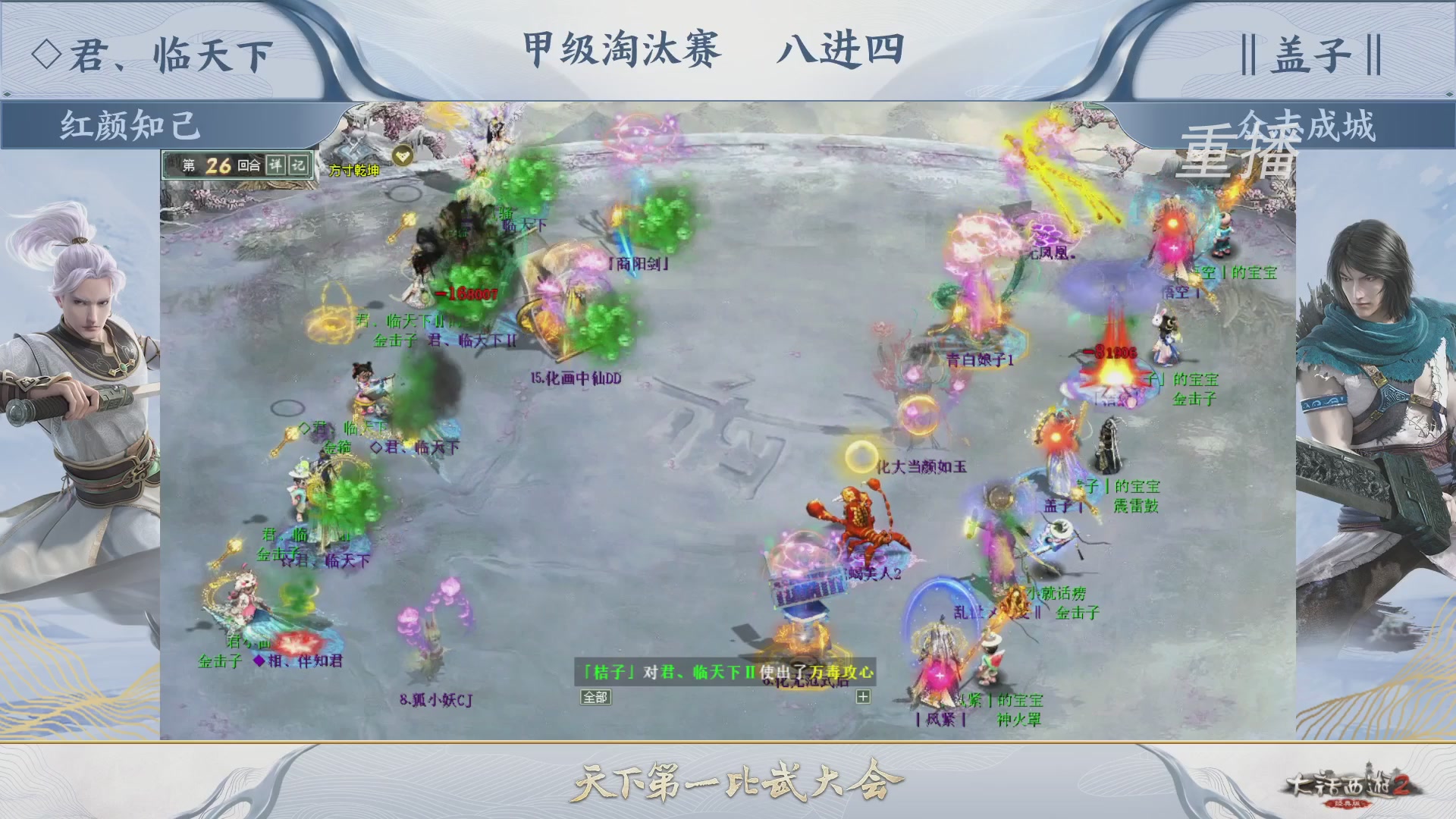 【重播】《大话西游2经典版》第150届天下第一比武大会