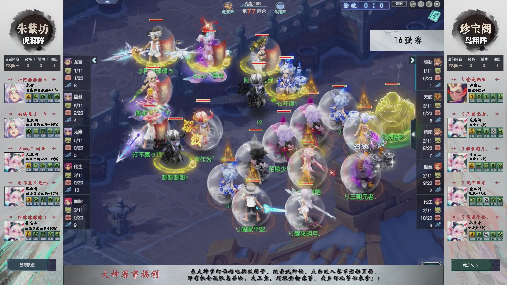 【重播】第235届武神坛-淘汰赛