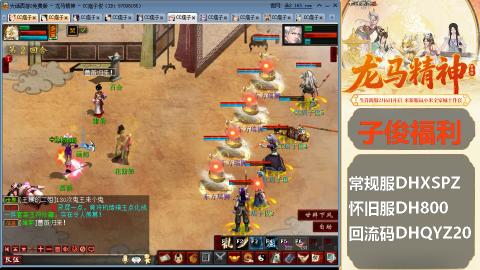 新服<龙马精神>新手码：DHXSPZ