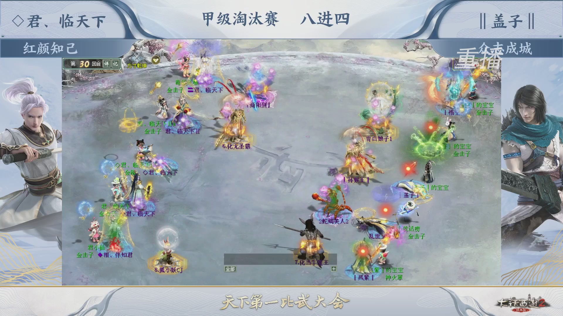 【重播】《大话西游2经典版》第150届天下第一比武大会